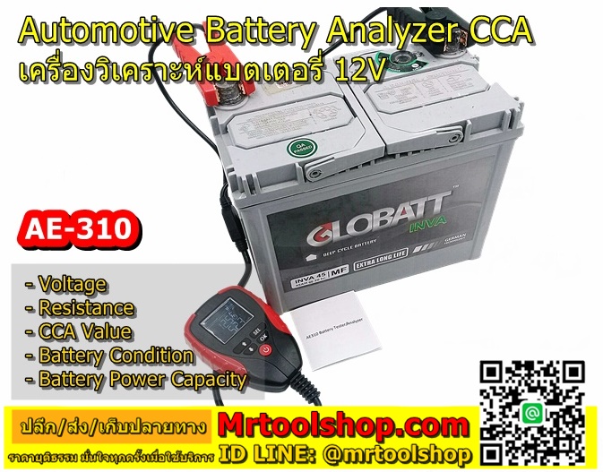 Battery CCA,เครื่องวัด CCA แบตเตอรี่ รุ่น AE310